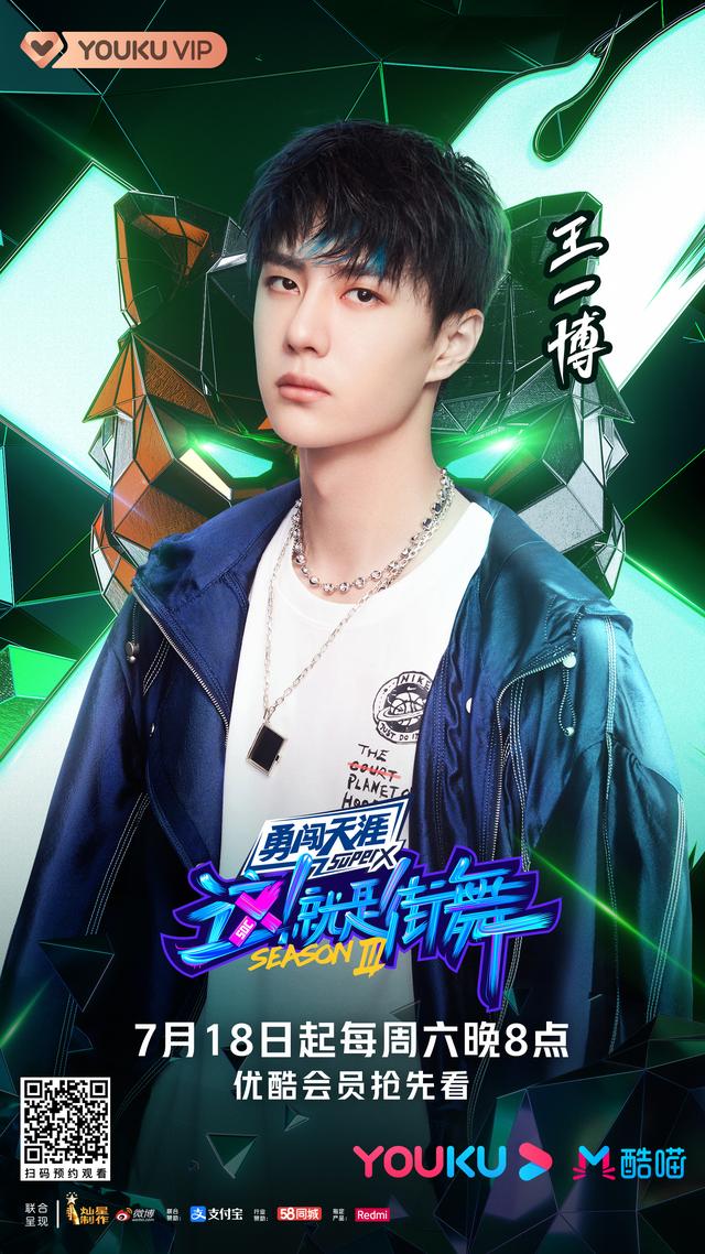 就是街舞》第三季发布会:定档7月18日 四位队长合体营业