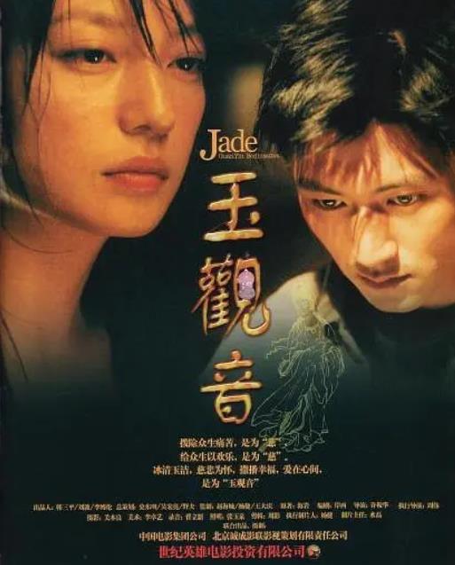 玉观音17年赵薇清纯谢霆锋痞帅柳云龙戏路转变