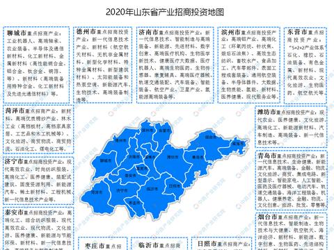 创新"云"招商:2020年山东各地产业招商投资地图分析