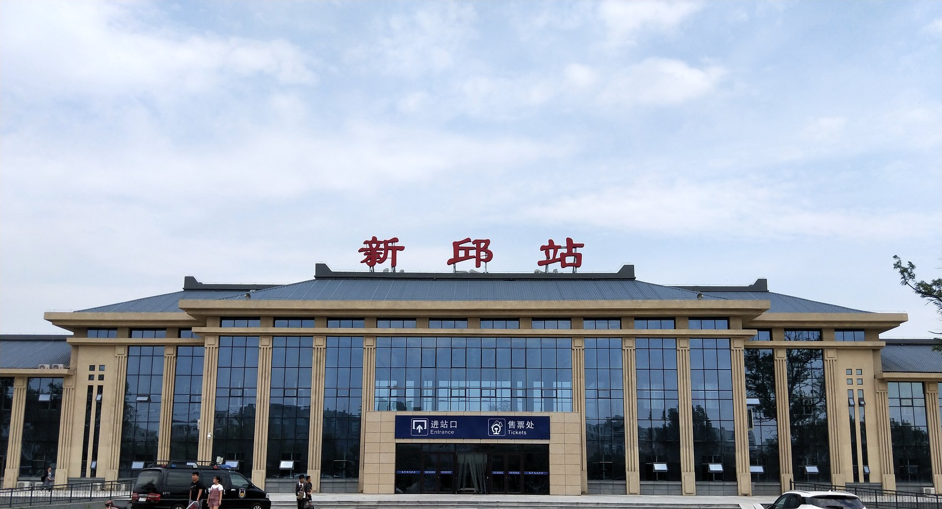 新邱区是阜新市的东出口,交通位置优越,东距沈阳桃仙机场170公里,西至