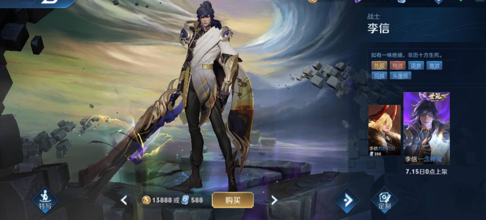 7.14王者荣耀全服更新 李信世冠皮肤上架 体验卡兑换永久皮肤