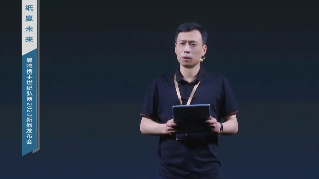 纸赢未来——晨鸣集团携手深圳世纪弘博举办高端新品发布会