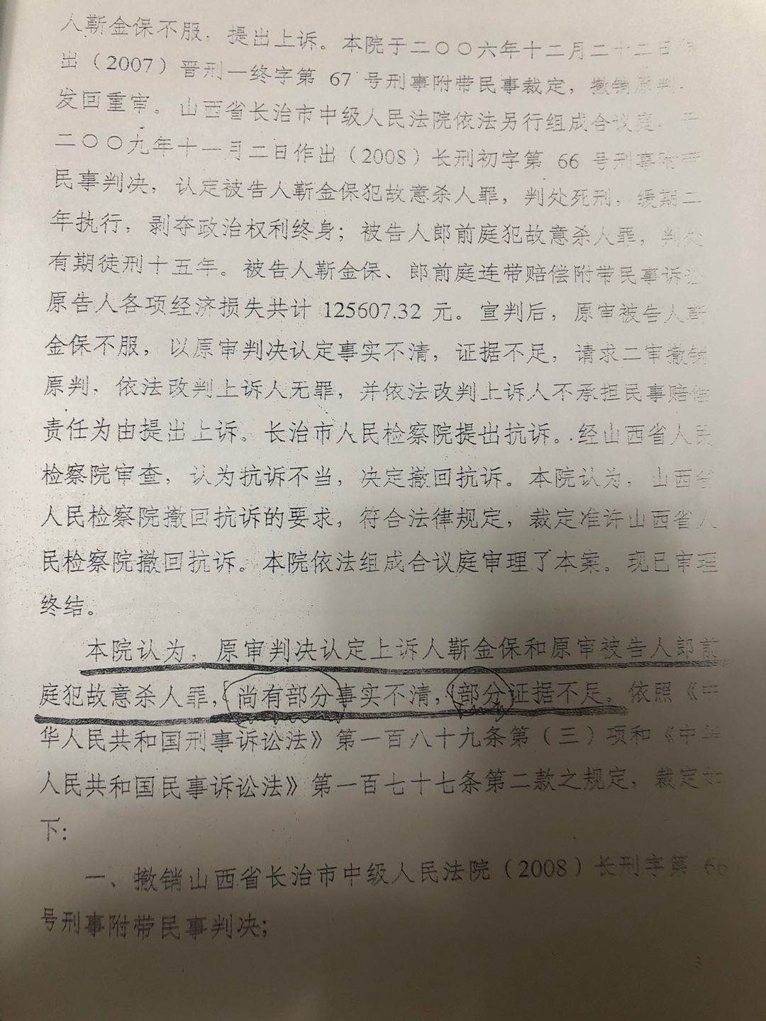 长治中院重审后，山西高院依然认为案件部分事实不清，部分证据不足。澎湃新闻记者 陈雷柱 图