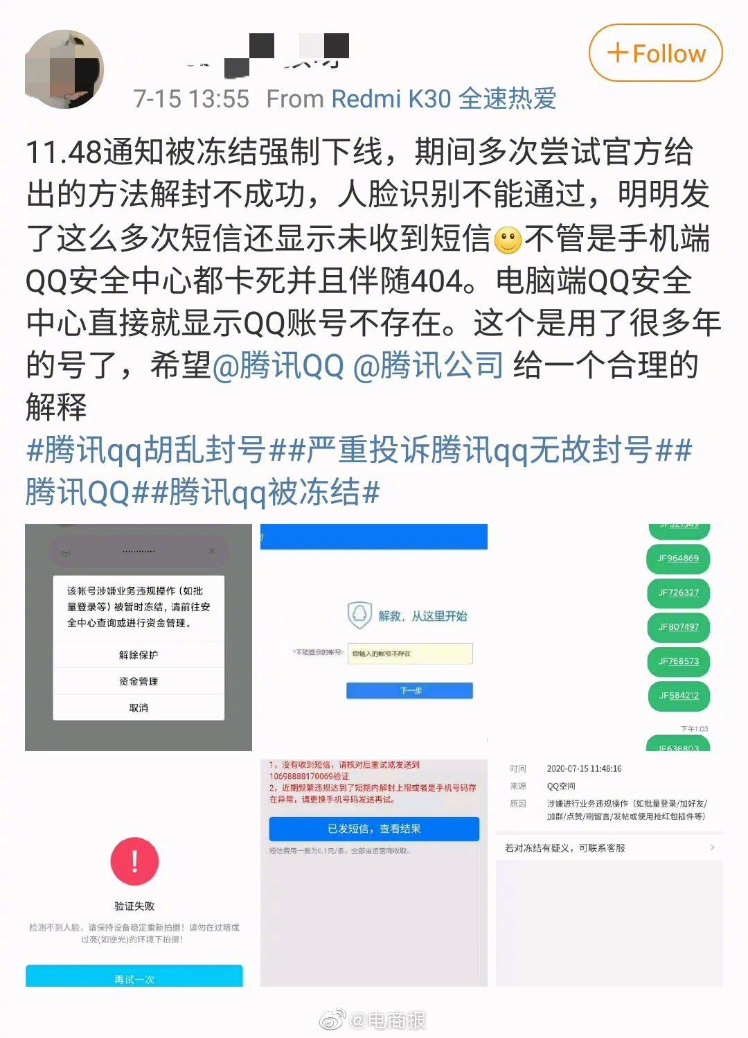 有不少網友反映qq賬號無故被凍結