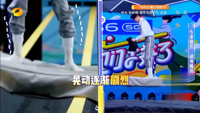 《快乐大本营》平衡穿衣游戏中王源空中穿裤属实笑到了