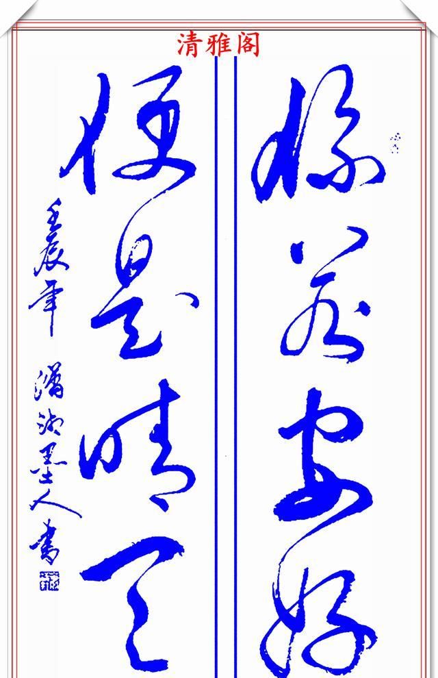 当代女书法大家肖清红,23幅立轴草书对联欣赏,笔势苍劲结字隽秀