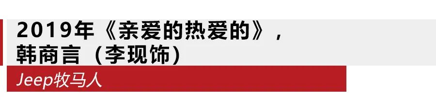 Jeep牧马人、MINI COOPER、福特蒙迪欧，男明星的座驾是这些！