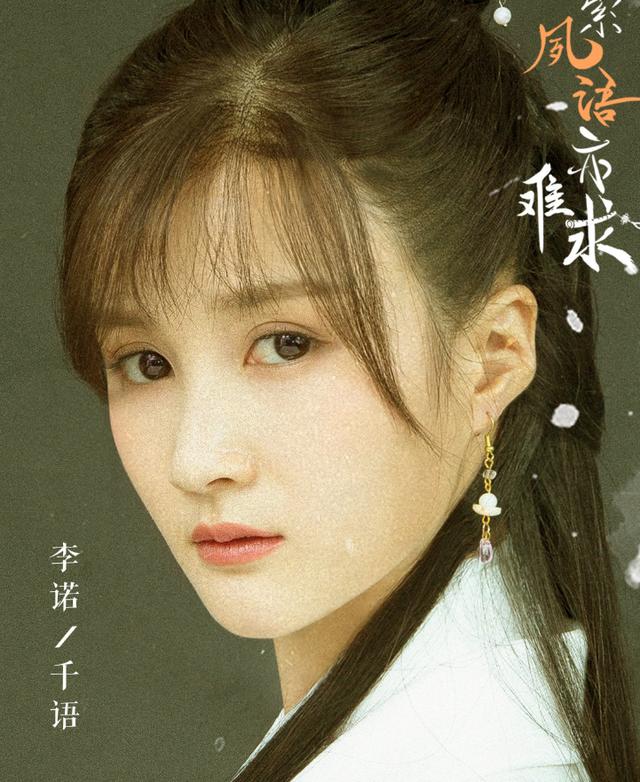 萦萦夙语亦难求定档首晒演员海报冲着颜值不追可惜