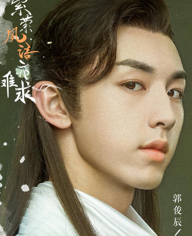 萦萦夙语亦难求定档首晒演员海报冲着颜值不追可惜