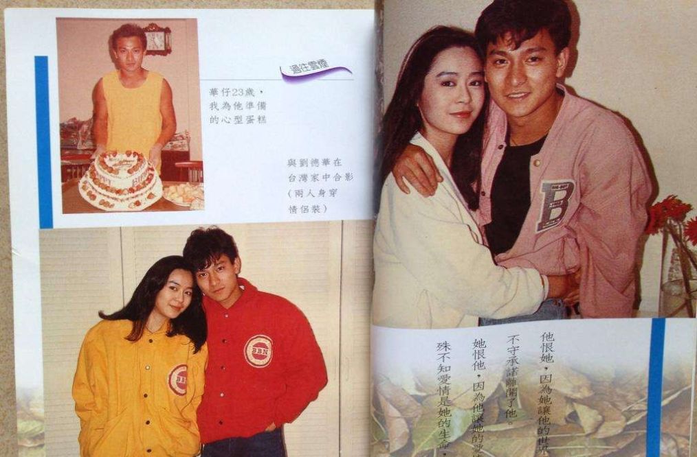 她让刘德华成了众人眼中的撒谎精,他却让她成为最幸福的女人