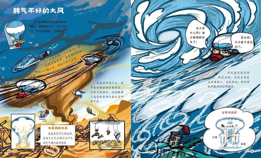 908听友电波福利社 | 《science我的大科学》2000多个知识点,11个科普