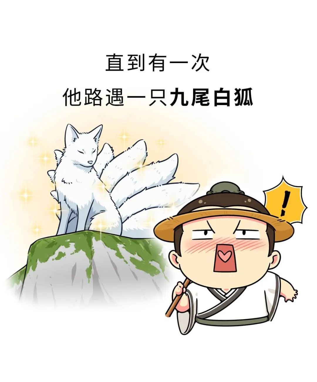 你看这个狐狸精其实是男的