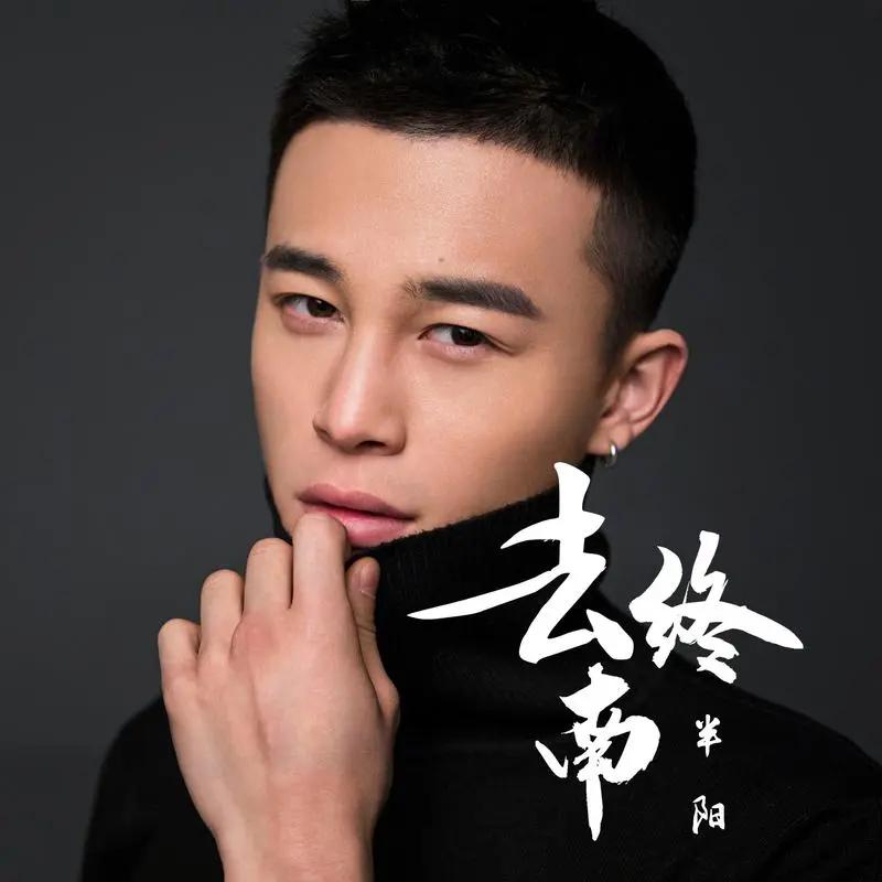半阳再出新歌,表明不想签约辛巴,一心只想做音乐无心带货