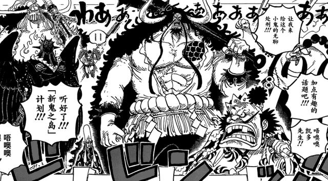 海贼王大蛇提早被杀是自己错付人生还是凯多想缓和父女感情