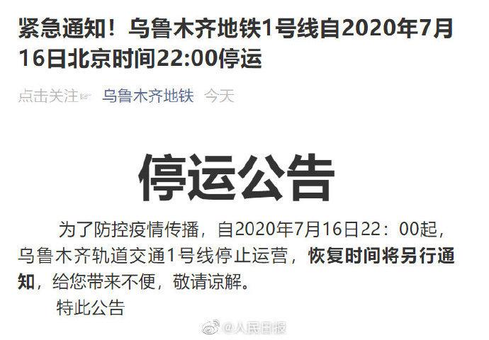 为防控疫情乌鲁木齐地铁1号线停运