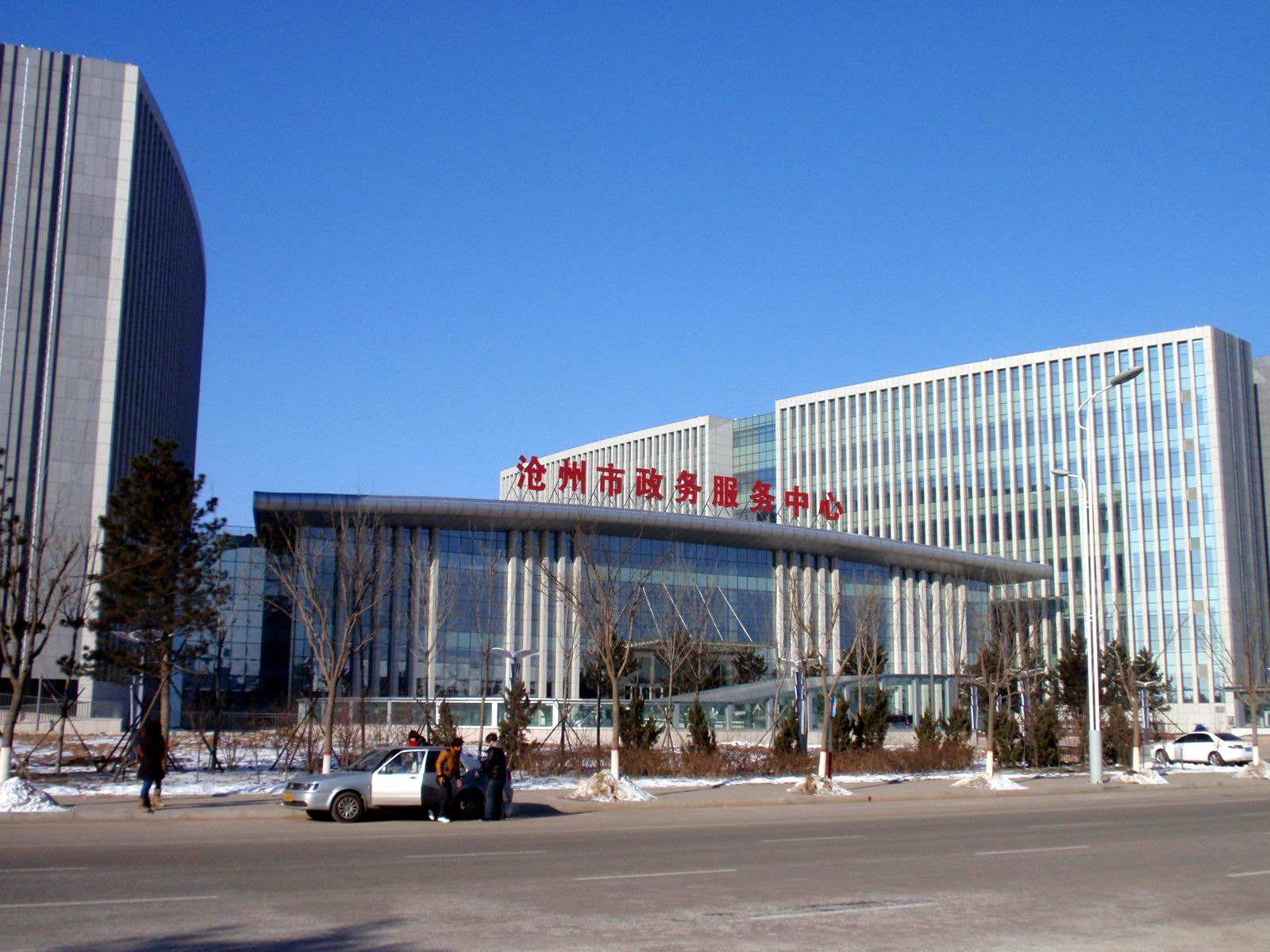 沧州是个怎样的城市,适合发展吗?