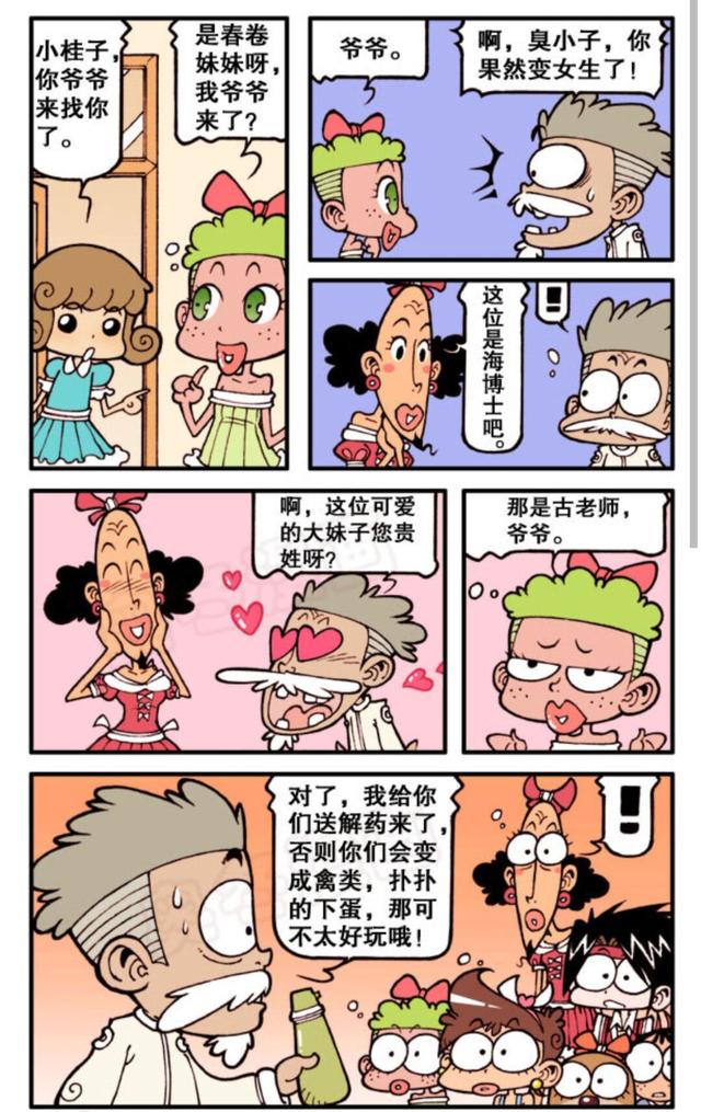 奋豆星太奇性别互换小剧场奋豆变成了漂亮女生