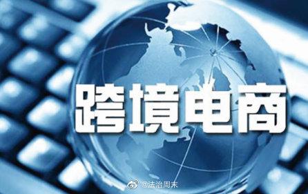 从b2c到b2b:跨境电商未来可期