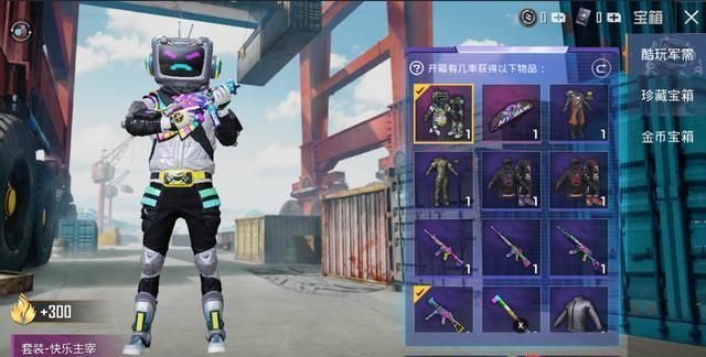 和平精英:快乐主宰全套系列皮肤多少钱出?超过这个价格你血亏!