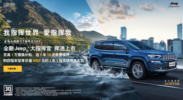 大指挥官是30万内最专业的四驱中型7座SUV，谁赞成？谁反对？