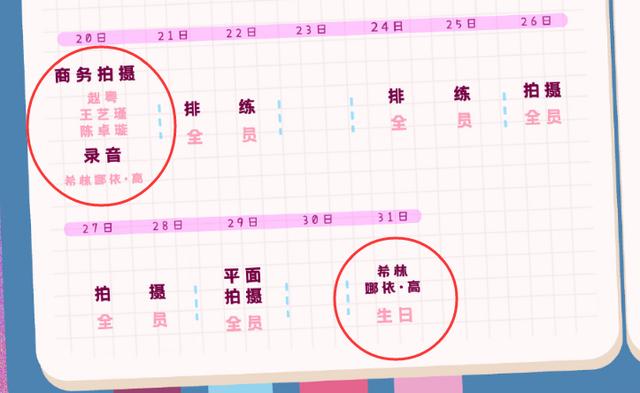硬糖少女303七月行程出炉前四名都有额外安排只有希林很特殊
