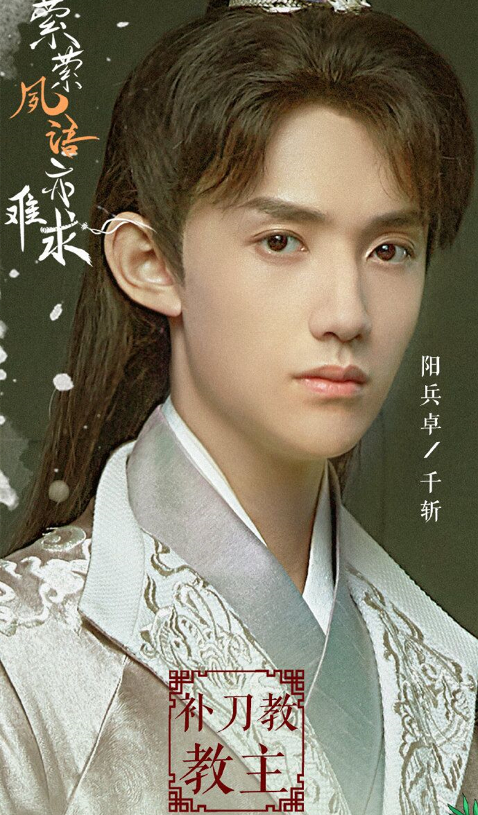 萦萦夙语亦难求首播剧情搞笑男配阳兵卓身高颜值意外成亮点