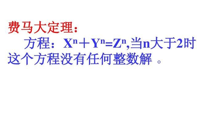 数学接力赛:费马大定理困扰数学界350年,高斯和欧拉都失败了