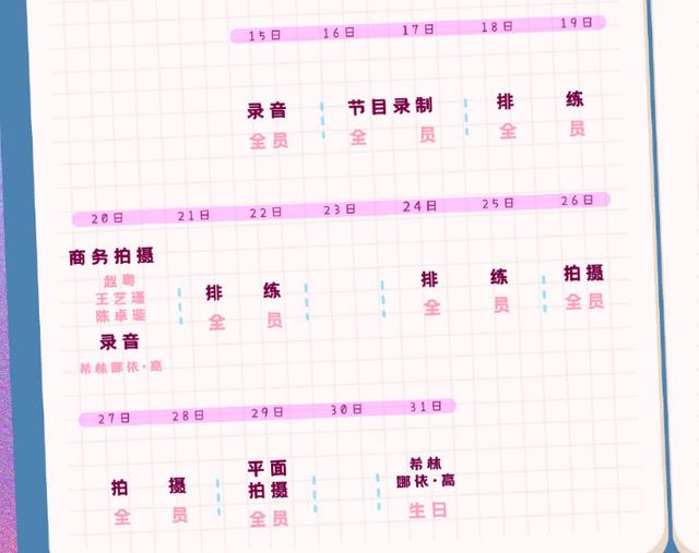 硬糖少女303七月行程出炉前四名都有额外安排只有希林很特殊