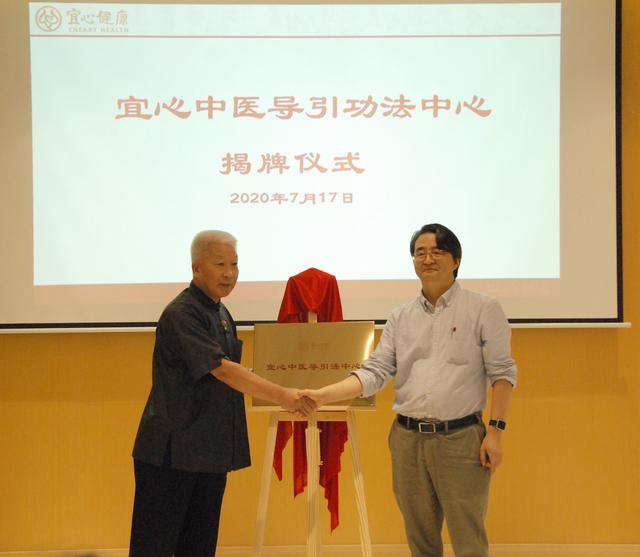 中医导引法中心暨九圣源精准药膳调理中心在沪揭牌