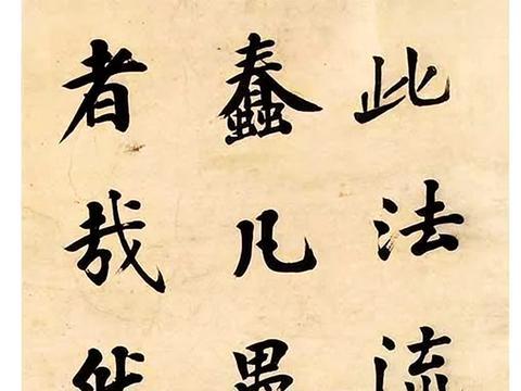刘春霖 楷书节录圣教序 四屏