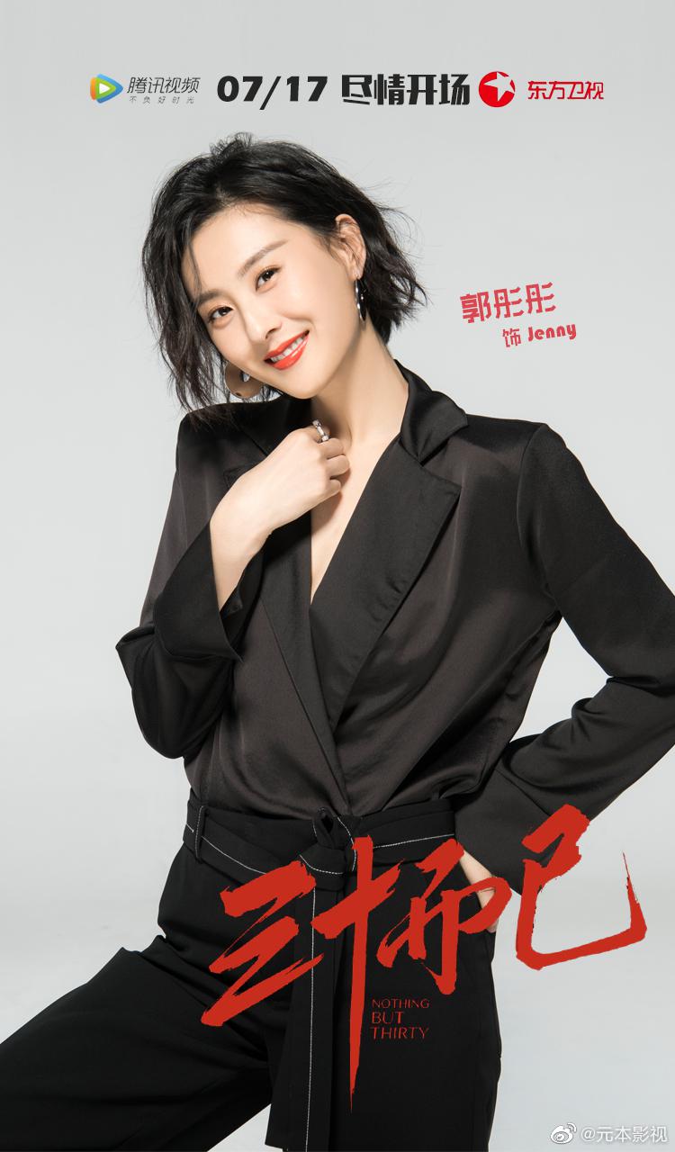 元本影视 | 郭彤彤 0717今晚东方卫视&腾讯视频@郭彤彤sdac 见