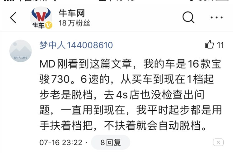 人民不需要修不好的变速箱，宝骏560的故障问题仍是个谜？