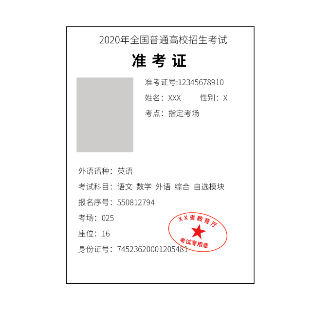 陕西信息工业技师学院提醒高考生准考证要妥善保管