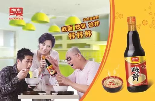 2003年五六月,加加酱油的广告出现在了中央电视台新闻联播的后面.