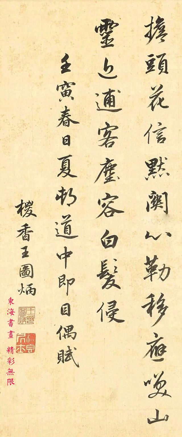 王图炳 1722年行书自作诗 立轴