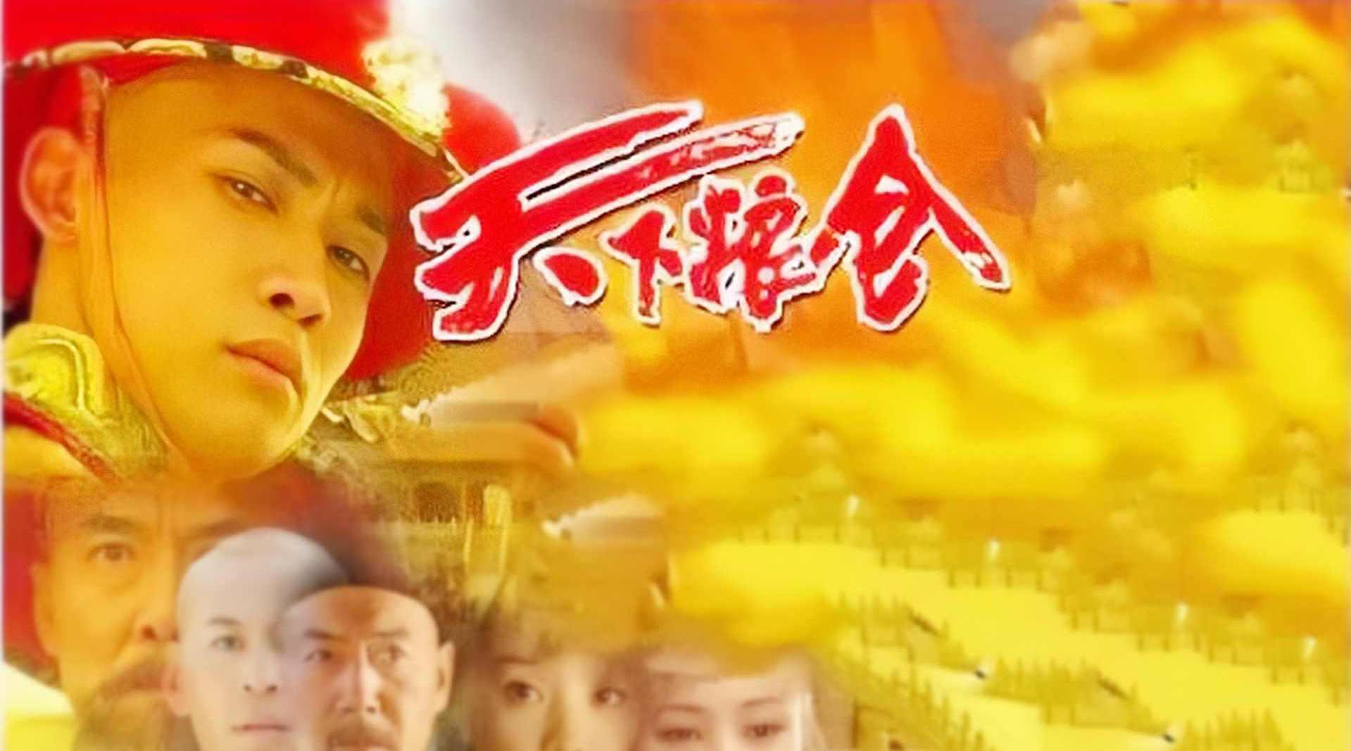 娱事我知道:盘点戏说经典电视剧之《天下粮仓》……