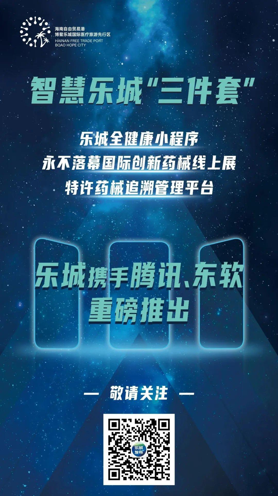 活动预告!|乐城|预告|药械_新浪新闻