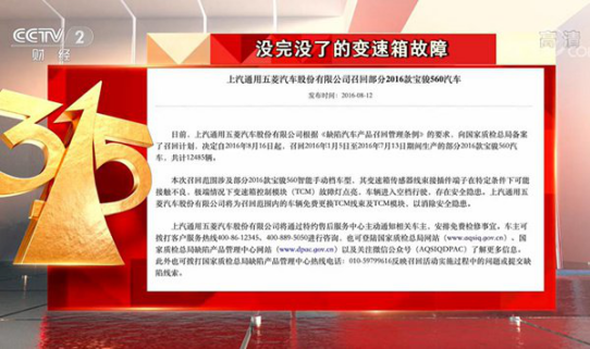 “3·15晚会”宝骏被点名 主角竟是停产2年的宝骏560？