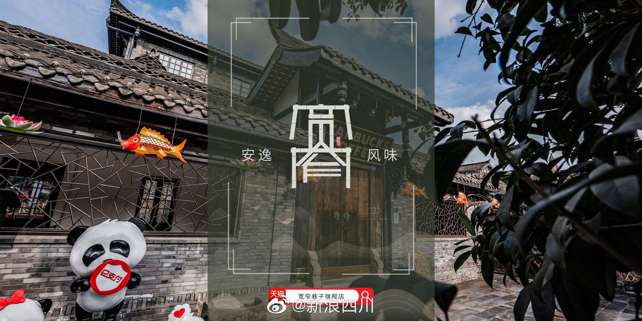 宽窄巷子天猫旗舰店安逸上线