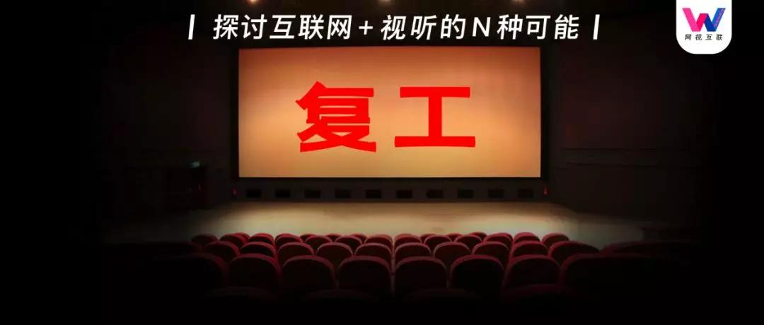 "不复工难,复工之后可能会更难!"一些受访影院经理这样表示.