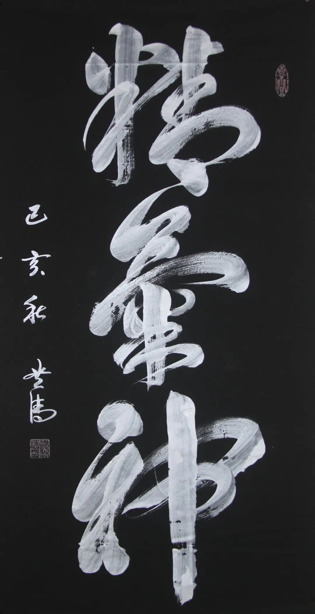 谭贵清榜书书法作品欣赏|一代书画大师|书坛巨擘|榜书_新浪新闻
