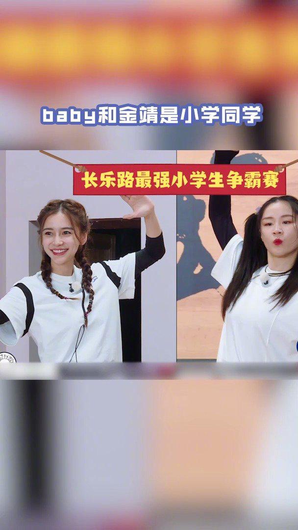 破次元壁了,angelababy和金靖竟然是小学同学,这神奇的缘分呀