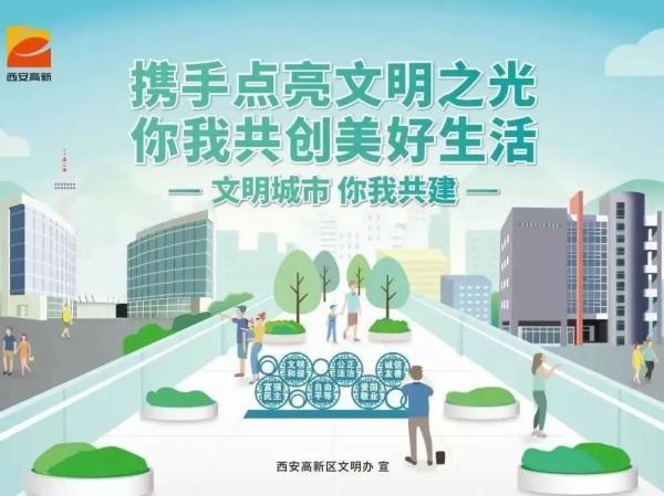 西安:公益广告让文明有声有色!