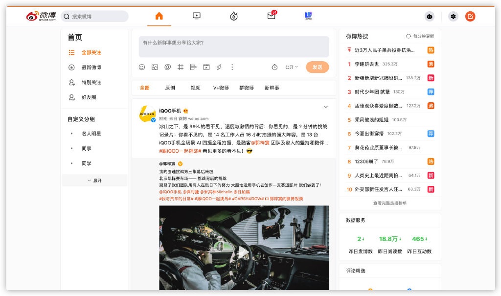 新版微博pc网页端灰度内测,全新ui设计|微博|ui设计|it之家_新浪新闻
