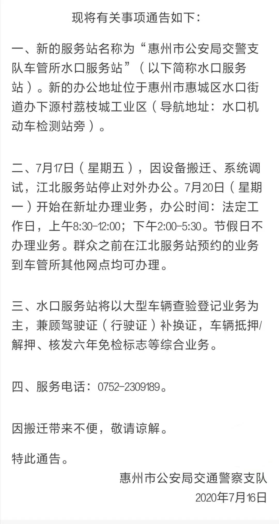 今天 暂停对外办公 惠州车管所江北服务站整体搬迁至 惠州 惠州市 新浪新闻