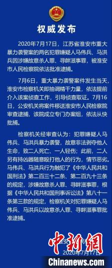 江苏淮安重大暴力袭警案两名犯罪嫌疑人被批捕