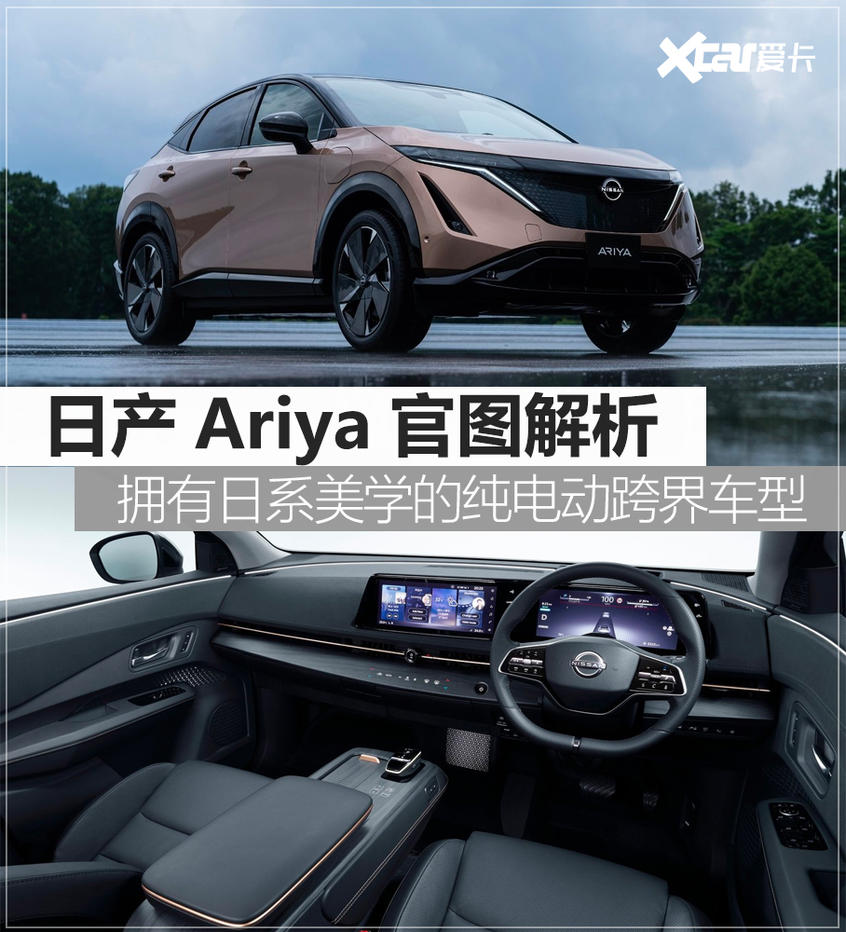 日产Ariya官图解析 未来汽车的样子？