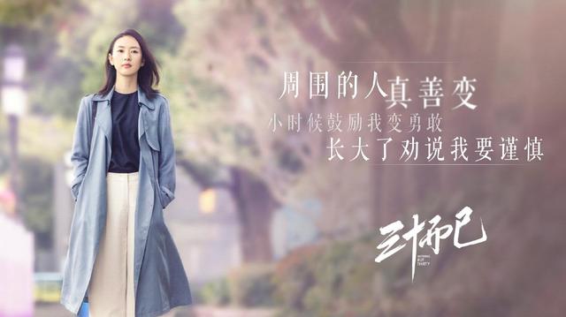 《三十而已》首播获赞,写实剧情产生共鸣,90后值得一看