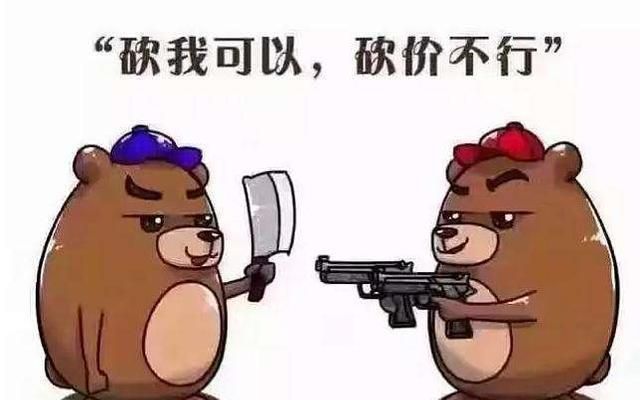 (砍价)在网上搜了一下,有说走闲鱼的,也有说去贴吧看看,还有人建议去