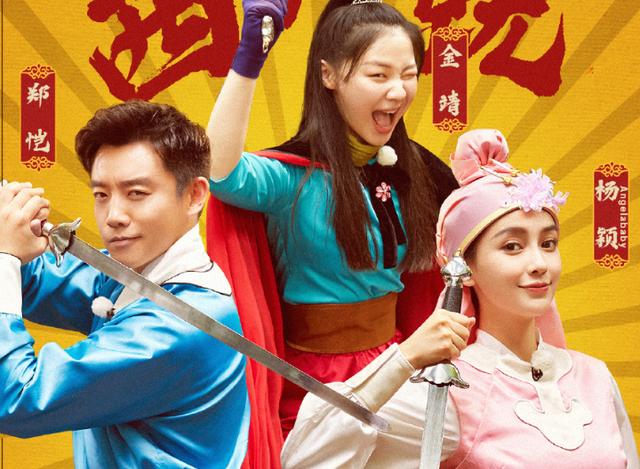 《跑男8》又出新海报,打造电影主题,蔡徐坤的道具是认真的吗?